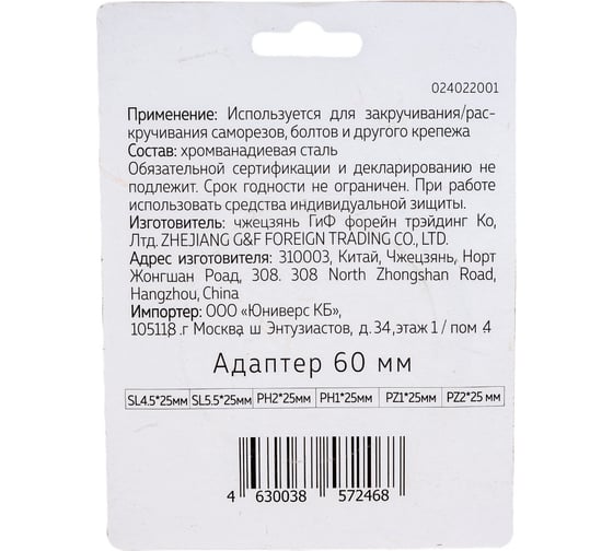 Набор бит с магнитным адаптером (7 предметов) GROSSMEISTER 024022001