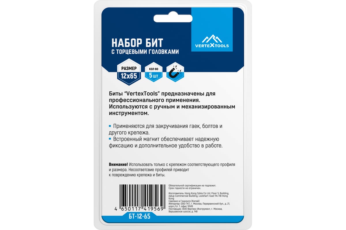 Набор бит с торцевыми головками 12x65 мм, 5 шт vertextools БТ-12-65