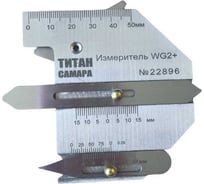 Измеритель для сварных соединений WG2+ ООО ТИТАН Самара М000107