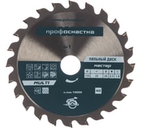 Диск пильный универсальный Мастер MULTI 001 (130х16/20 мм; Z24) Профоснастка 60101001