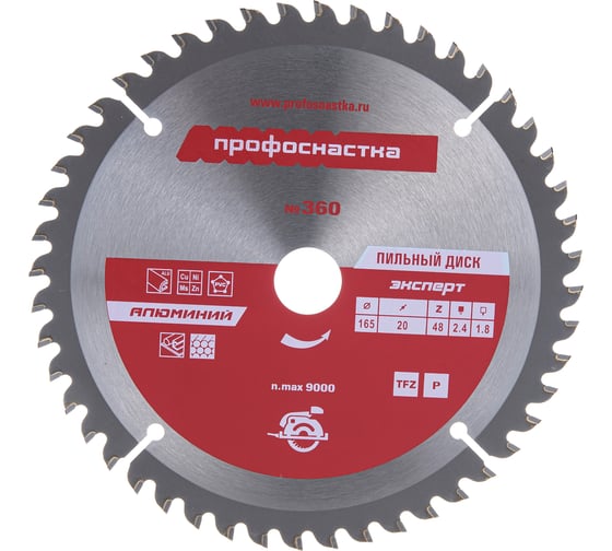 Диск пильный по алюминию Эксперт ALLOY 360 (165х16/20 мм; Z48; TFZ P+) Профоснастка 60301013