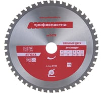 Диск пильный по стали Эксперт STEEL 529 (250х30 мм; Z48; TFZ 0) Профоснастка 60402001