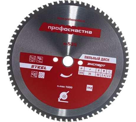 Диск пильный по стали Эксперт STEEL 535 (305х25.4/30 мм; Z68; TFZ 0) Профоснастка 60402010