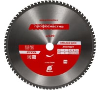 Диск пильный по стали Эксперт STEEL 539 (355х25.4/30 мм; Z80; TFZ 0) Профоснастка 60402016