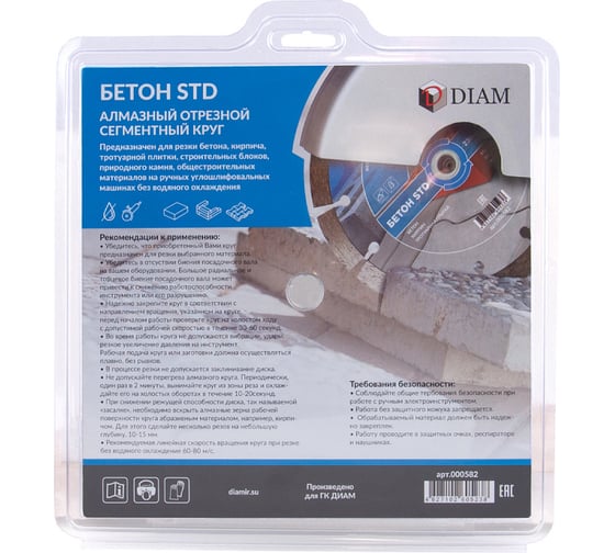 Отрезной круг по бетону STD (230х2.6х10х22.2 мм) Diam 000582