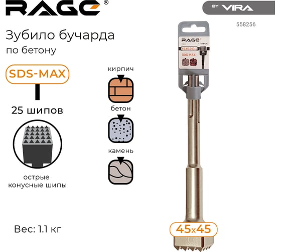 Зубило бучарда по бетону Rage 45x240 мм, SDS-max VIRA 558256
