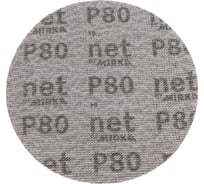 Круг шлифовальный на сетчатой основе AUTONET (50 шт; 150 мм; P80) MIRKA AE24105080