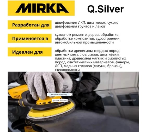 Круг шлифовальный Q.SILVER (100 шт; 150 мм; 15 отв; P150) MIRKA 3661109915