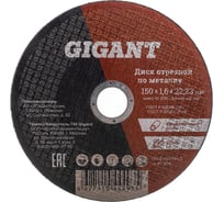 Диск отрезной по металлу (150х22.2х1.6 мм) Gigant СDI C41/150-1,6 (Россия)