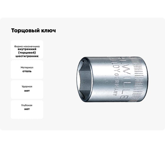 Торцовый ключ Stahlwille 40 7 В0000000060816