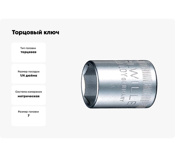 Торцовый ключ Stahlwille 40 7 В0000000060816