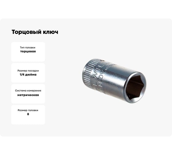 Торцовый ключ Stahlwille 40 8 В0000000060817