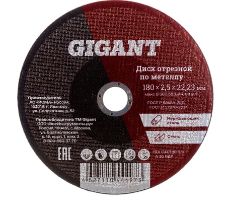 Диск отрезной по металлу (180х22х2.5 мм) Gigant СDI C41/180-2,5 (Россия)