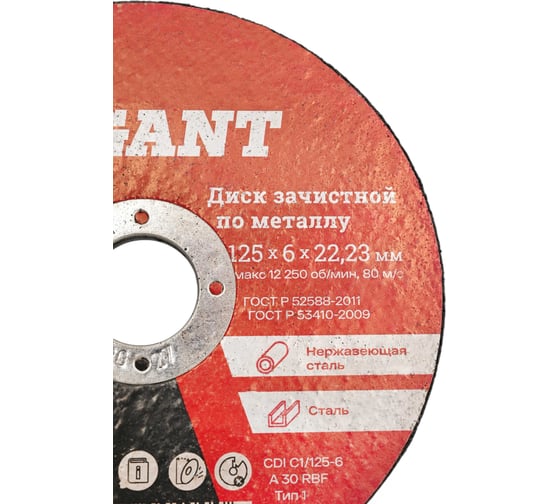 Диск шлифовальный по металлу (125х22х6 мм) Gigant СDI C1/125-6 (Россия)