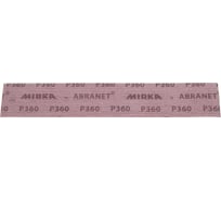 Лист шлифовальный на сетчатой основе ABRANET (50 шт; 70x420 мм; P360) MIRKA 5415105037