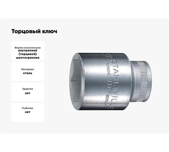 Торцовый ключ Stahlwille 52 19 1/2 В0000000061989