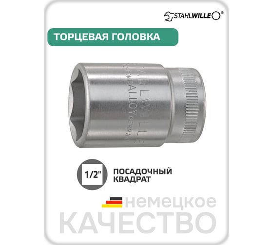 Головка торцевая 6-гранная 1/2", 24 мм Stahlwille 03030024 В0000000061994