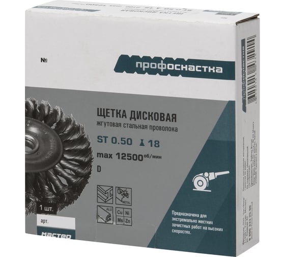 Щетка дисковая цилиндрическая со жгутовой стальной проволокой Мастер 076 (100 мм; 22.2 мм) Профоснастка 20108002