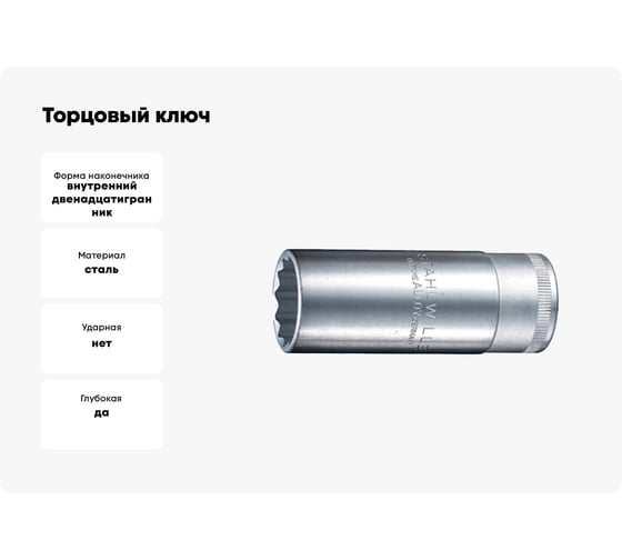 Торцовый ключ Stahlwille 51 14 удл. В0000000061903