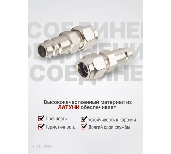 Штекер быстроразъемного соединения с обжимным креплением PU шланга 6.5x10 мм Harrison HRS-30PPA