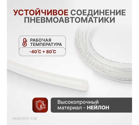 Трубка пневматическая 9x12 мм, длина 100 м Harrison HNS0912-CW
