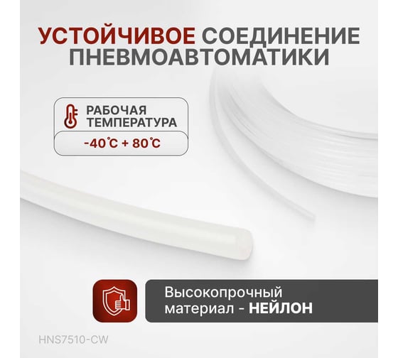 Трубка пневматическая 7.5x10 мм, длина 100 м Harrison HNS7510-CW