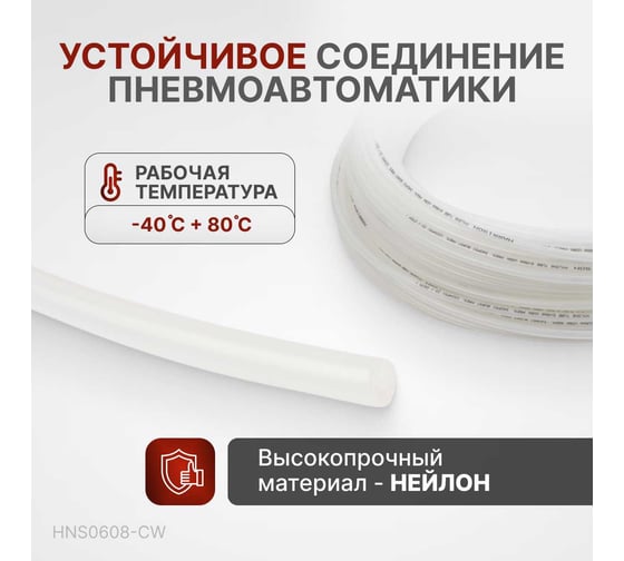 Трубка пневматическая 6x8 мм, длина 100 м Harrison HNS0608-CW