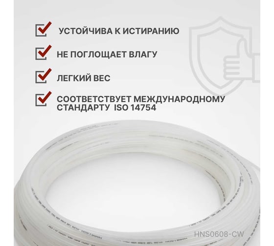 Трубка пневматическая 6x8 мм, длина 100 м Harrison HNS0608-CW