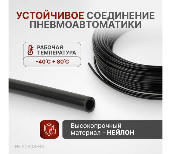 Трубка пневматическая 6x8 мм, длина 100 м Harrison HNS0608-BK