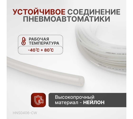 Трубка пневматическая 4x6 мм, длина 100 м Harrison HNS0406-CW