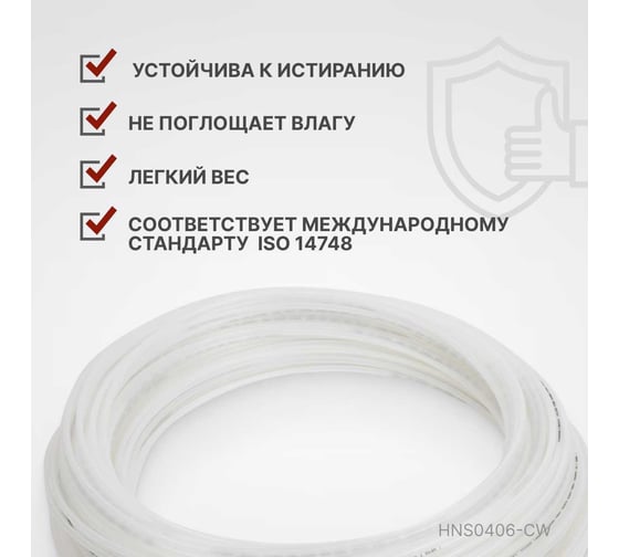 Трубка пневматическая 4x6 мм, длина 100 м Harrison HNS0406-CW