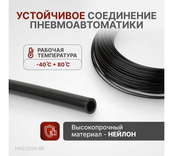 Трубка пневматическая 2.5x4 мм, длина 200 м Harrison HNS2504-BK