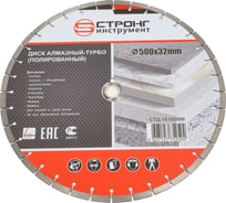 Диск Strong лазерная пайка, d 500x32/25.4x12 мм, СТД-18100500