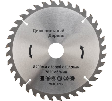 Диск пильный 200х30/20 мм, 36 зубьев KRANZ KR-92-0117