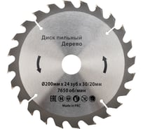 Диск пильный 200х30/20 мм, 24 зуба KRANZ KR-92-0116