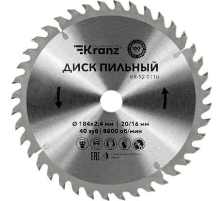 Диск пильный 184х20/16 мм, 40 зубьев KRANZ KR-92-0110