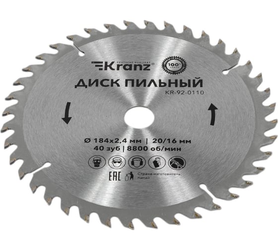 Диск пильный 184х20/16 мм, 40 зубьев KRANZ KR-92-0110