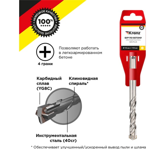 Бур по бетону 10x110x50 мм, крестовая пластина, SDS-Plus KR-91-0819