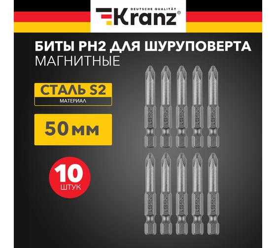 Бита PH2, 50 мм, 10 шт для шуруповерта KRANZ KR-92-0415