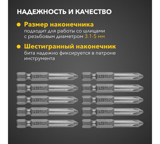 Бита PH2, 50 мм, 10 шт для шуруповерта KRANZ KR-92-0415