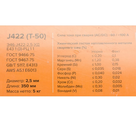 Электрод J422 (5 кг; 2.5 мм) для дуговой сварки Кратон 1 19 01 001