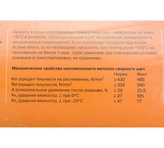 Электрод J422 (5 кг; 2.5 мм) для дуговой сварки Кратон 1 19 01 001