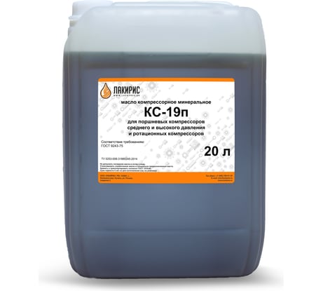 Компрессорное масло Кс-19п 20 л Лакирис 265193