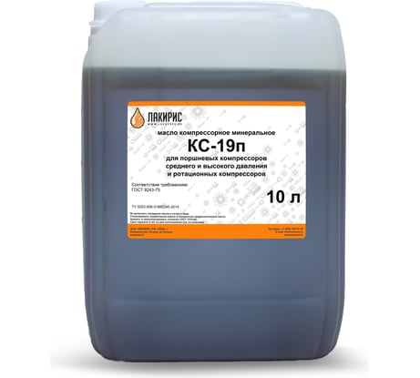 Компрессорное масло Кс-19п 10 л Лакирис 265192