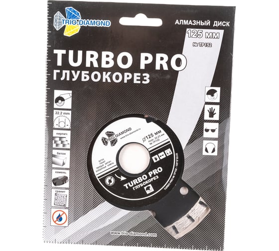 Диск алмазный отрезной Турбо Глубокорез Pro (125х22.23 мм) TRIO-DIAMOND TP152