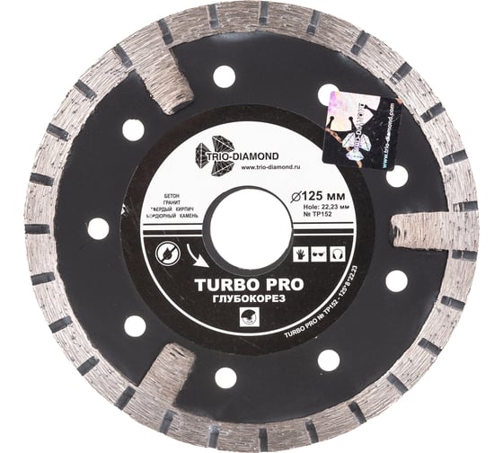 Диск алмазный отрезной Турбо Глубокорез Pro (125х22.23 мм) TRIO-DIAMOND TP152