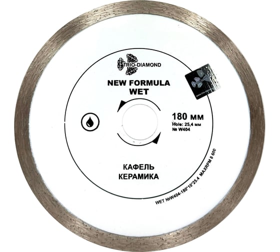 Диск алмазный отрезной TRIO-DIAMOND сплошной 180x25.4 New Formula Wet, W404 1