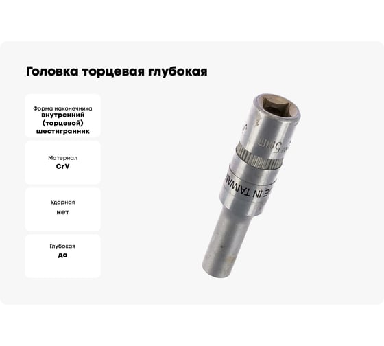 Головка торцевая глубокая (5 мм; 1/4") Jonnesway S04HD2105 48759