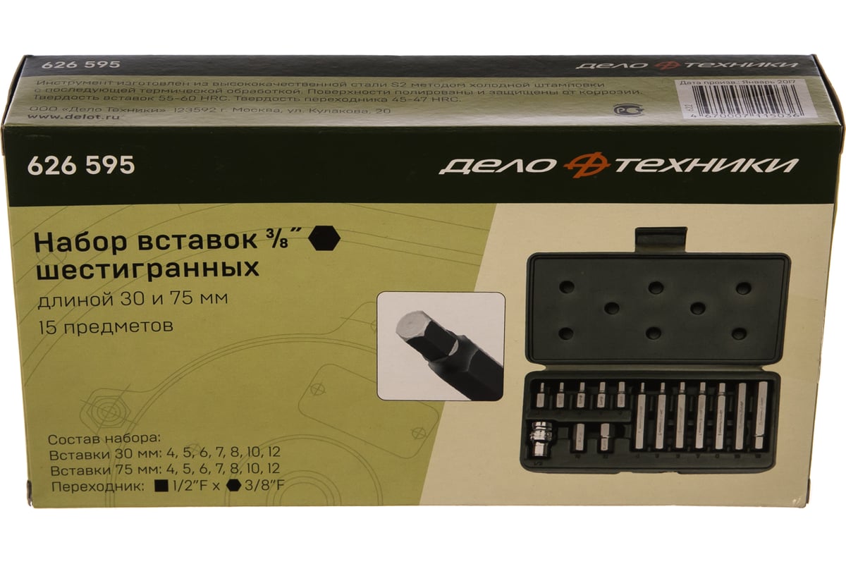 Набор бит HEX (4-12 мм; 30/75 мм; 3/8"; 15 шт.) Дело Техники 626595 ...