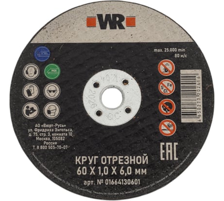 Диск Wurth отрезной по нерж. стали прямой SpeedPlus 60x1.0x6.0 0664130601060 50 1664130601092 1